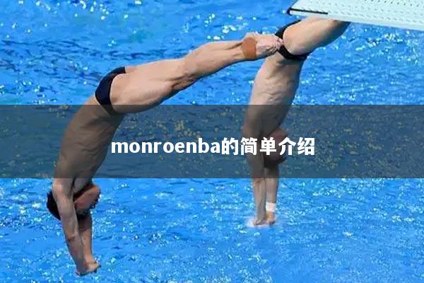 monroenba的简单介绍